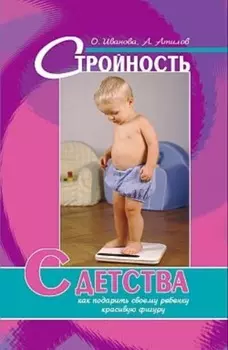 Стройность с детства: как подарить своему ребенку красивую фигуру