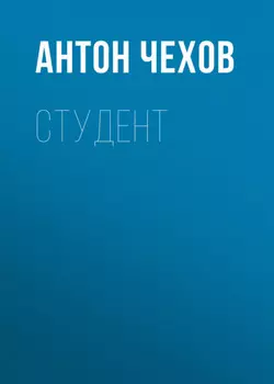 Студент