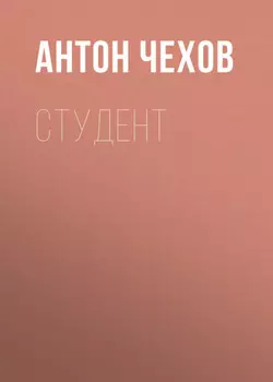 Студент