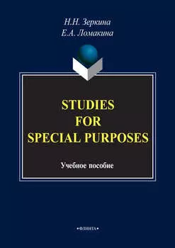 Studies For Special Purposes