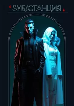 Sуб/станция