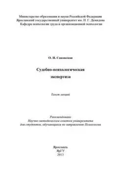 Судебно-психологическая экспертиза