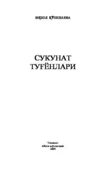 Сукунат туёнлари