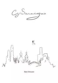 Сульfасалазин. *сюрреалистичный роман, не путать с таблеткой*