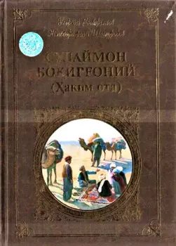 Сулаймон Боироний (аким ота)