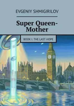 Super Queen-Mother. Book I. The Last Hope