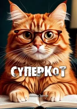 Суперкот