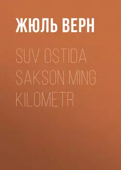 Suv ostida sakson ming kilometr