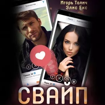 Свайп