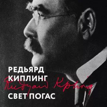 Свет погас
