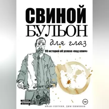 Свиной бульон