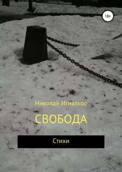 Свобода