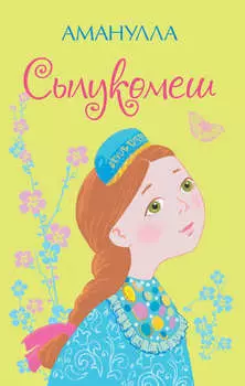 Сылукмеш