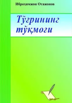 Тўрининг тўмои