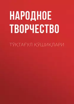 Тўтаул ўшилари