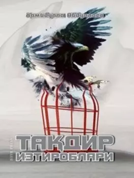 Тадир Изтироблари (Страдания Судьбы)