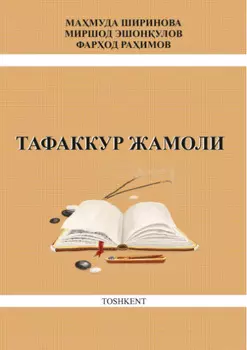 Тафаккур жамоли