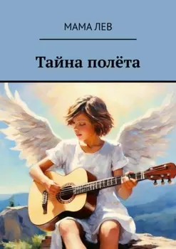 Тайна пол?та