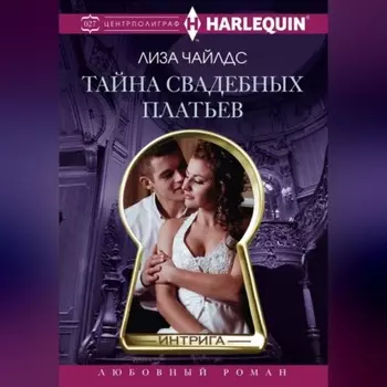 Тайна свадебных платьев