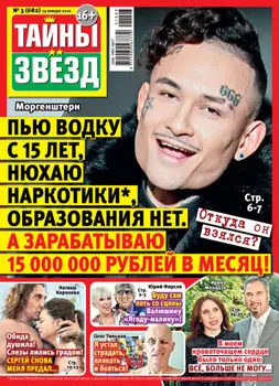 Тайны звезд №03/2021