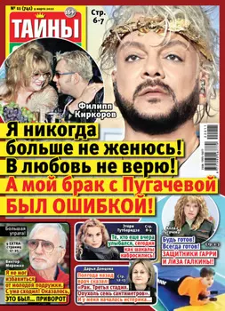 Тайны звезд №11/2022
