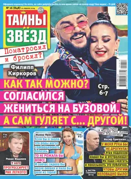 Тайны звёзд №16/2024
