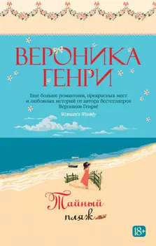 Тайный пляж