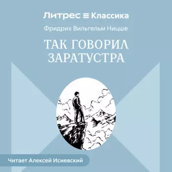 Так говорил Заратустра