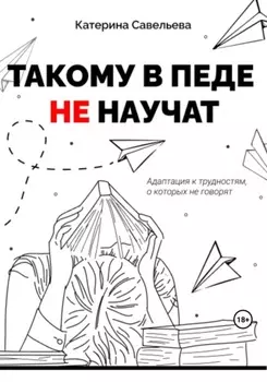 Такому в педе не научат