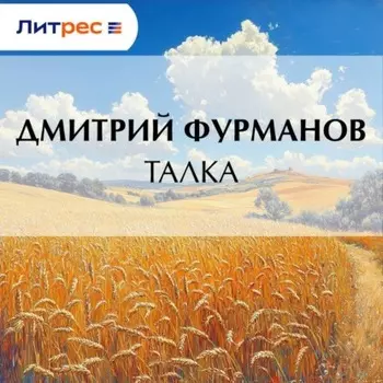 Талка