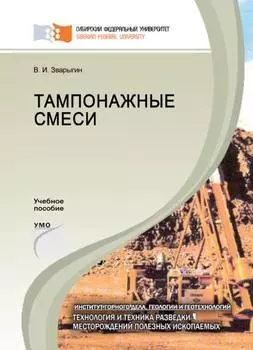 Тампонажные смеси