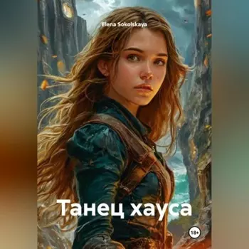 танец хауса