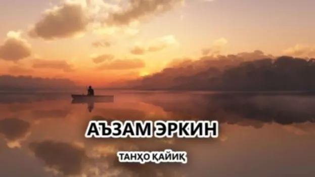 Тано айи