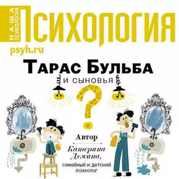 Тарас Бульба и сыновья