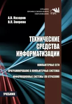 Технические средства информатизации