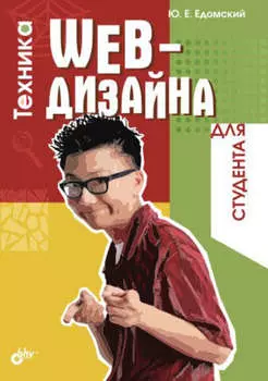 Техника Web-дизайна для студента