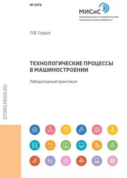 Технологические процессы в машиностроении