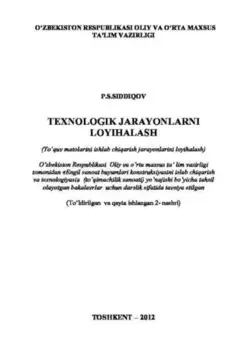 Технологик жараёнларни лойиалаш