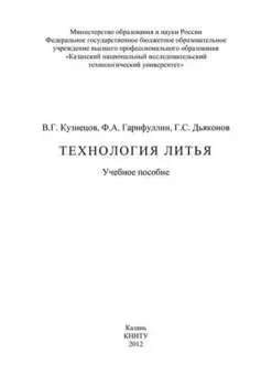 Технология литья