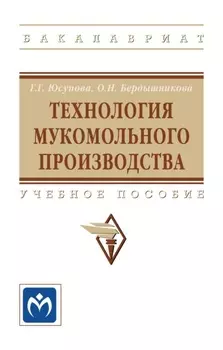 Технология мукомольного производства