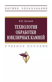 Технология обработки ювелирных камней