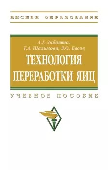 Технология переработки яиц