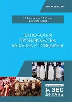 Технология производства молока и говядины