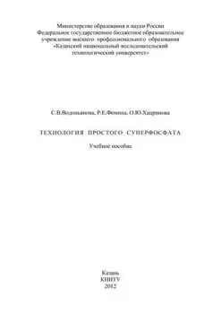 Технология простого суперфосфата