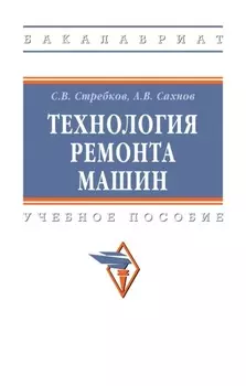 Технология ремонта машин