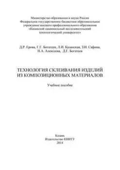 Технология склеивания изделий из композиционных материалов