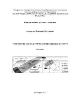 Технология тензометрического измерения в спорте