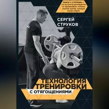 Технология тренировки с отягощениями