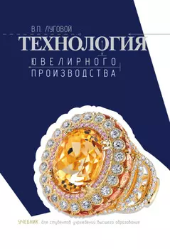 Технология ювелирного производства