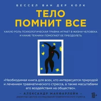 Тело помнит все. Какую роль психологическая травма играет в жизни человека и какие техники помогают ее преодолеть